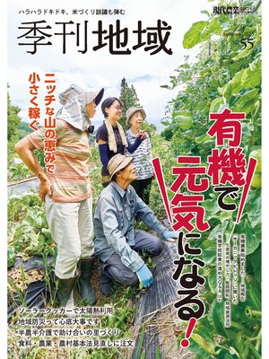 cover image of 季刊地域55号（2023秋）